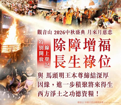 觀音山火供全攻略：看懂金剛乘「息增懷誅」火供功效，快速翻轉命運的消業增福法門！