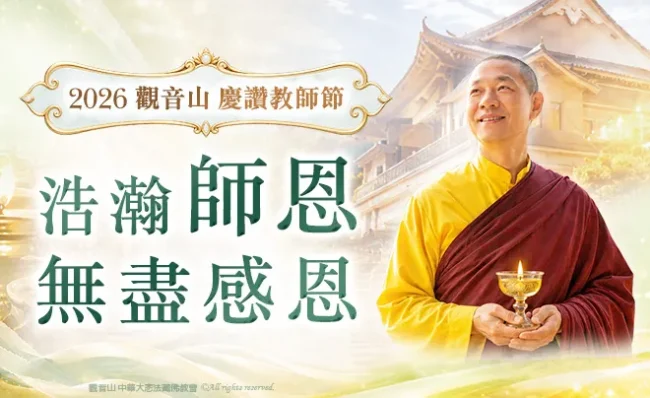 初識 龍德上師：觀音山創辦人與臺灣薩迦寺住持，唯一榮獲格魯派與薩迦派雙重認證之清淨傳承解析！