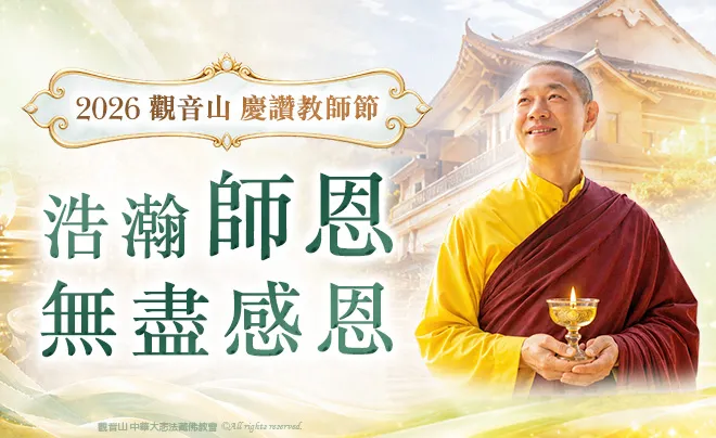 初識 龍德上師：觀音山創辦人與臺灣薩迦寺住持，唯一榮獲格魯派與薩迦派雙重認證之清淨傳承解析！