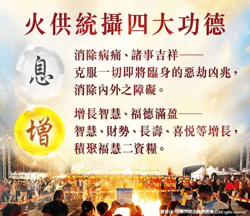 觀音山火供全攻略：看懂金剛乘「息增懷誅」火供功效，快速翻轉命運的消業增福法門！