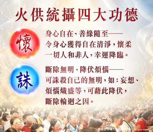 觀音山火供全攻略：看懂金剛乘「息增懷誅」火供功效，快速翻轉命運的消業增福法門！