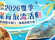 【放生消業障全指南】如何正確放生累積福報?觀音山科學護生帶您快速轉運!
