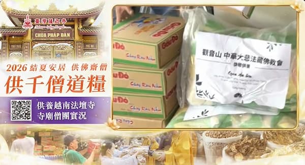 2026供僧大會完整指南:揭開供僧的真實意義與殊勝功德,為現世與超渡祖先累積無量福報!