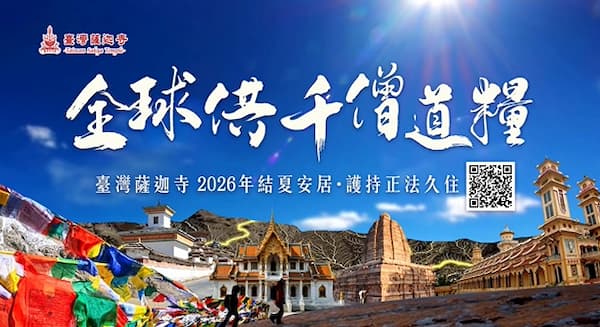 2026供僧大會完整指南：揭開供僧的真實意義與殊勝功德，為現世與超渡祖先累積無量福報！