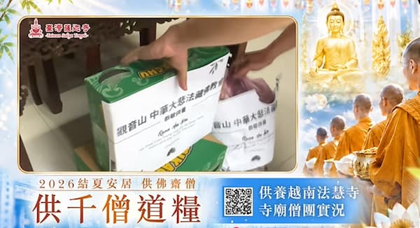 2026供僧大會完整指南:揭開供僧的真實意義與殊勝功德,為現世與超渡祖先累積無量福報!
