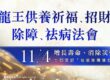 皮膚病拜拜該求誰?看懂佛教「龍病是什麼」與消除龍病方法