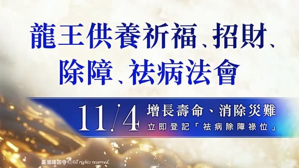 皮膚病拜拜該求誰？看懂佛教「龍病是什麼」與消除龍病方法