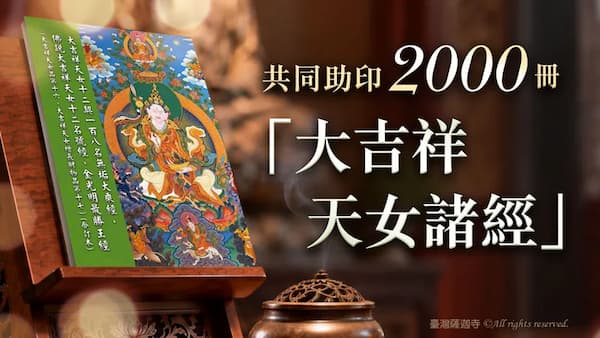 增加財運念什麼經?全網公認最靈驗的 3 大佛教招財經文,求財菩薩真實感應大公開!